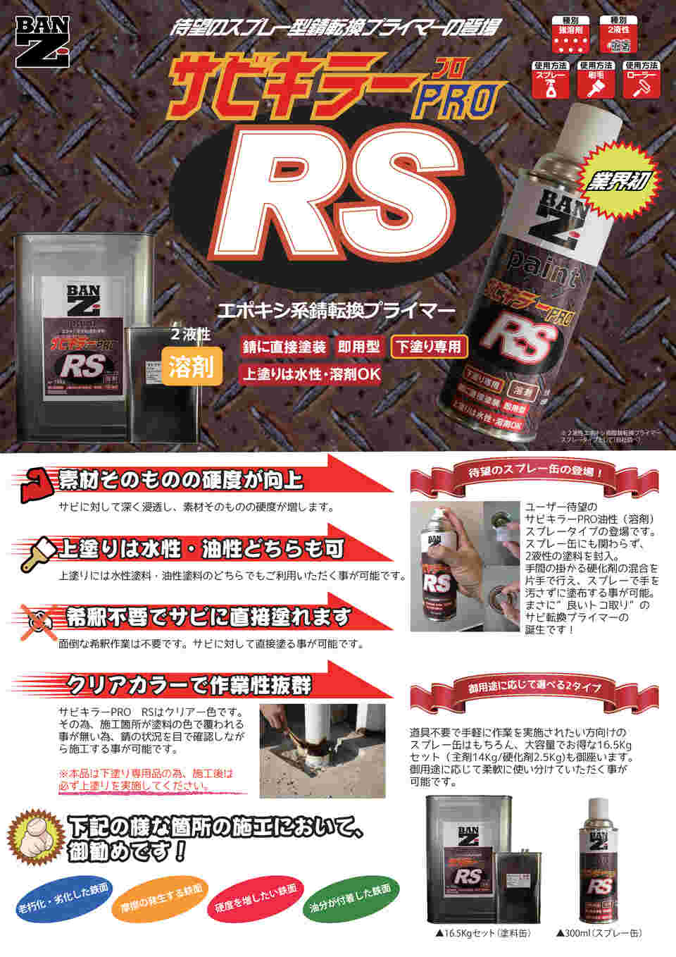 67-2985-25 サビキラープロRS 300ml クリアイエロー A-SKPR/M300K