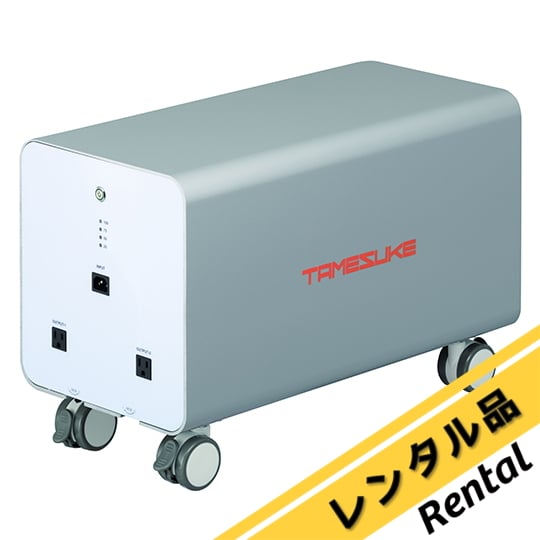 67-2986-37-60 可搬型蓄電池 TAMESUKE5000 レンタル5日 UP5000 【AXEL