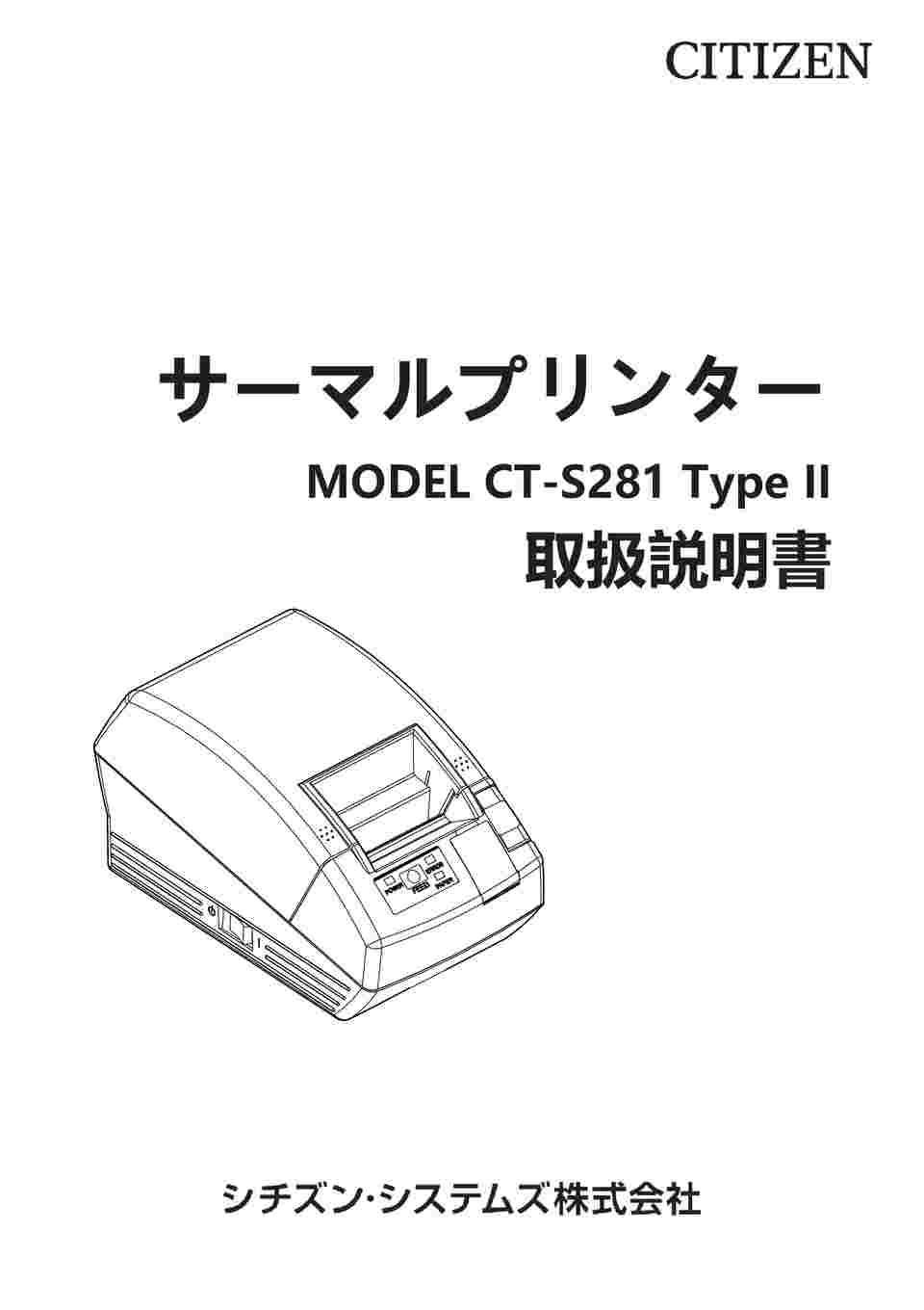 67-2986-80 カッター付きレシートプリンター USB+シリアル 白 CT-S281ⅡUSJ-WH-PX 【AXEL】 アズワン