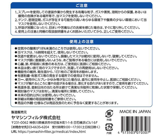 67-2986-85 ヤマシン・フィルタマスク ゼクシード6240 20枚入