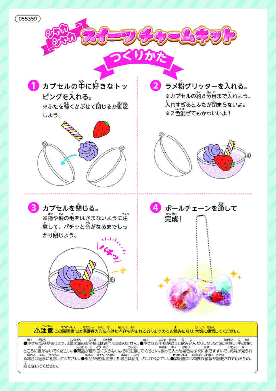 取扱を終了した商品です］シャカシャカスイーツチャームキット
