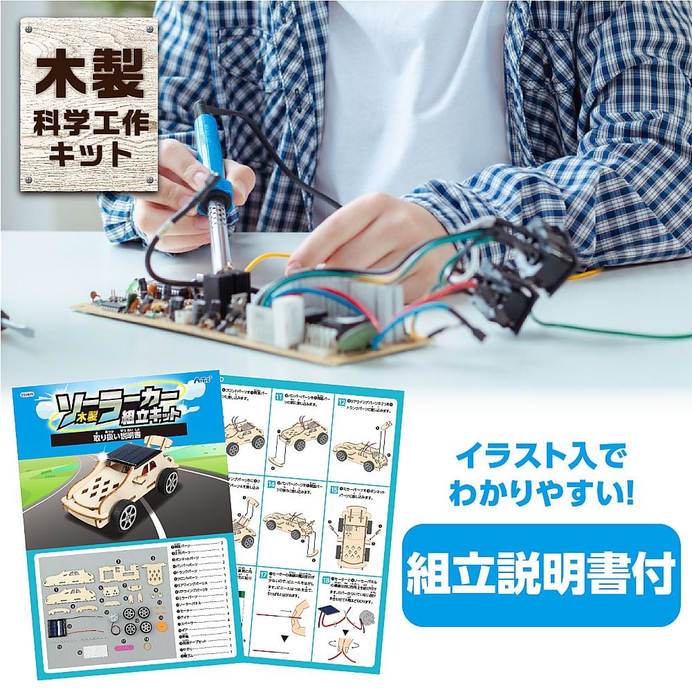 67-2998-15 木製ソーラーカー組立キット 55410 【AXEL】 アズワン