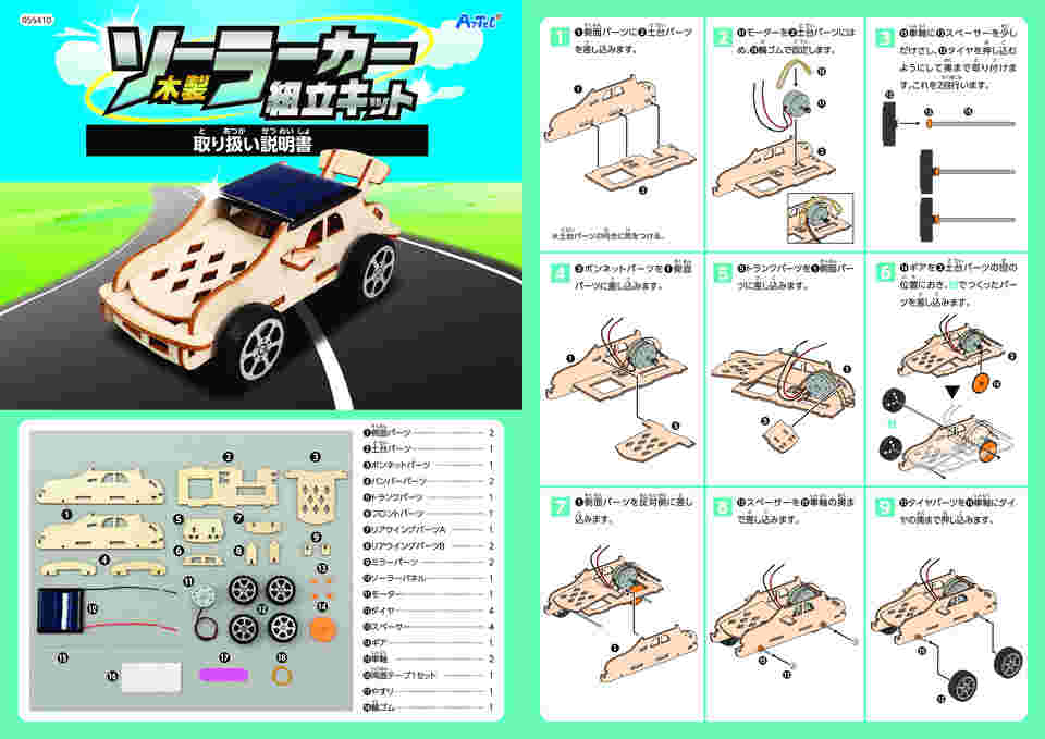 67-2998-15 木製ソーラーカー組立キット 55410 【AXEL】 アズワン