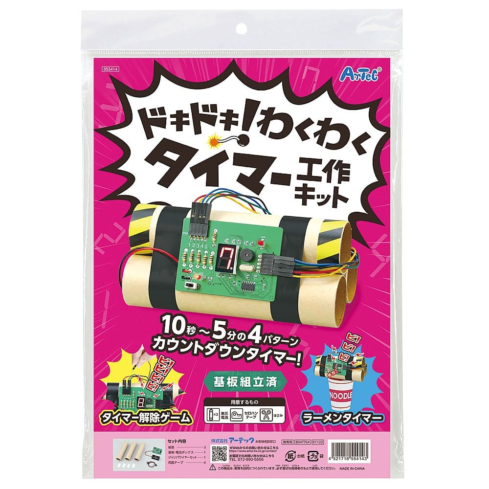 67-2998-19 ドキドキ！わくわくタイマー工作キット 55414 【AXEL