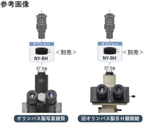 67-3005-15 顕微鏡用Cマウント変換ズームアダプター NY-CZ 67-3005-15 顕微鏡用Cマウント変換ズームアダプター NY-CZ