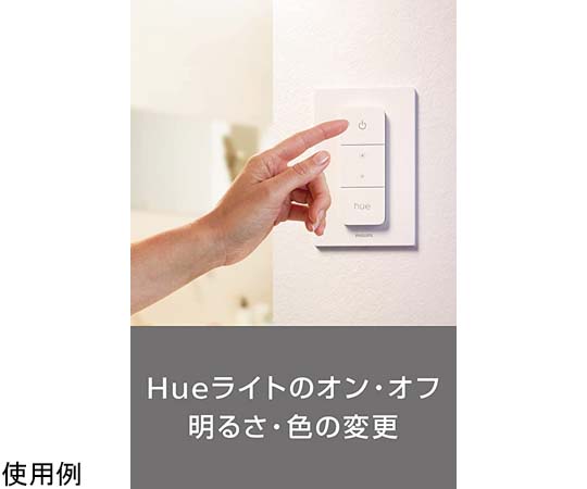 67-3011-58 Philips Hue ディマースイッチ PLH51DM 【AXEL】 アズワン