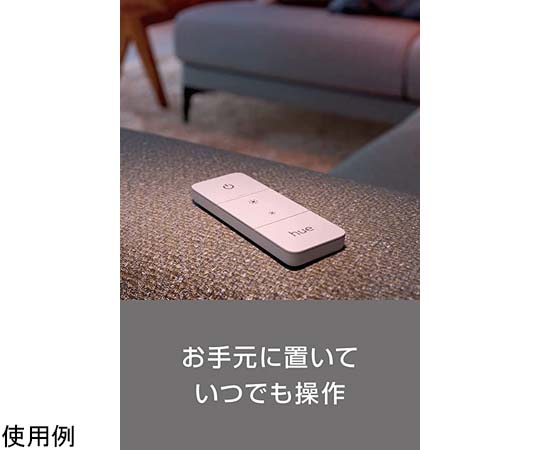 67-3011-58 Philips Hue ディマースイッチ PLH51DM 【AXEL】 アズワン