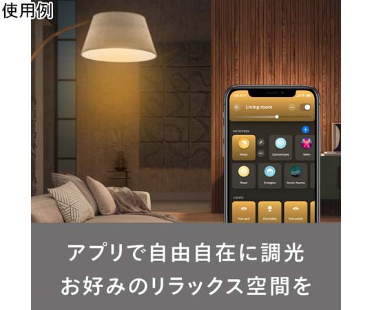 67-3011-86 Philips Hue ホワイト E26 75W PLH28WB 【AXEL】 アズワン