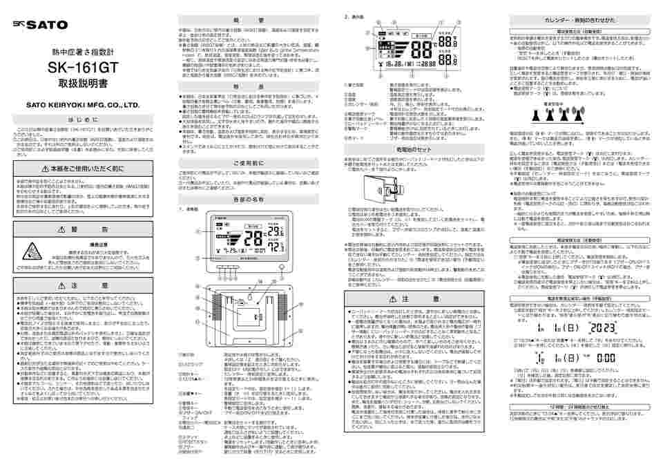 67-3046-89 熱中症暑さ指数計（屋内専用） SK-161GT 【AXEL