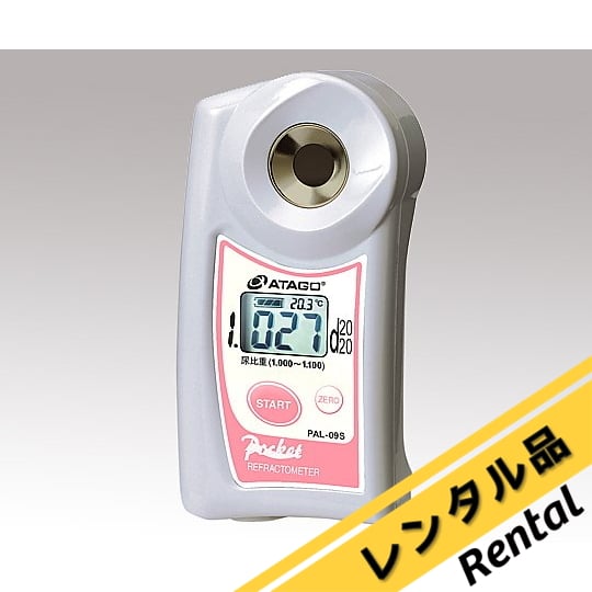 ポケット尿比重屈折 PAL-09S レンタル