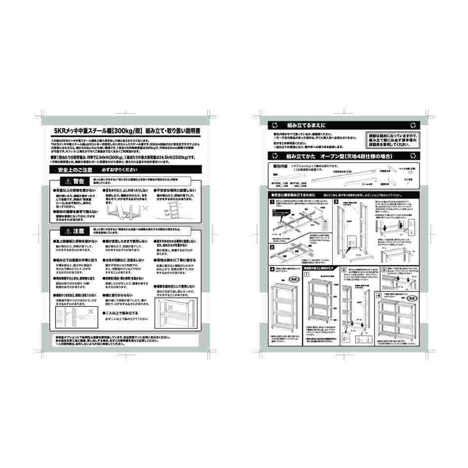 ポイント5倍】【直送品】 サカエ 高耐食性めっき中量棚（３００ｋｇ