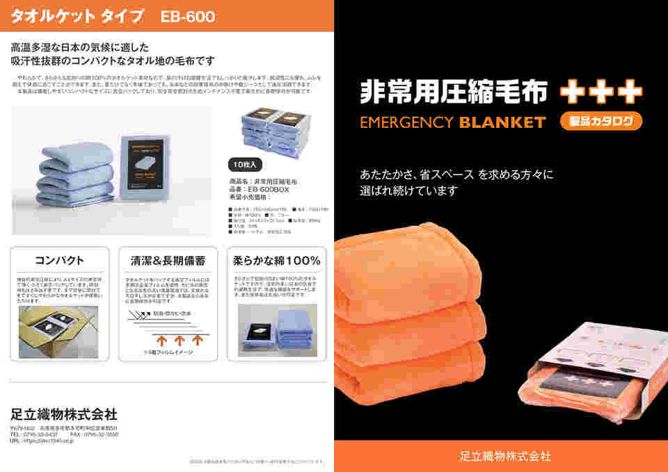67-3058-15 非常用圧縮毛布（フリースタイプ）10枚入 EB-206BOX 【AXEL 