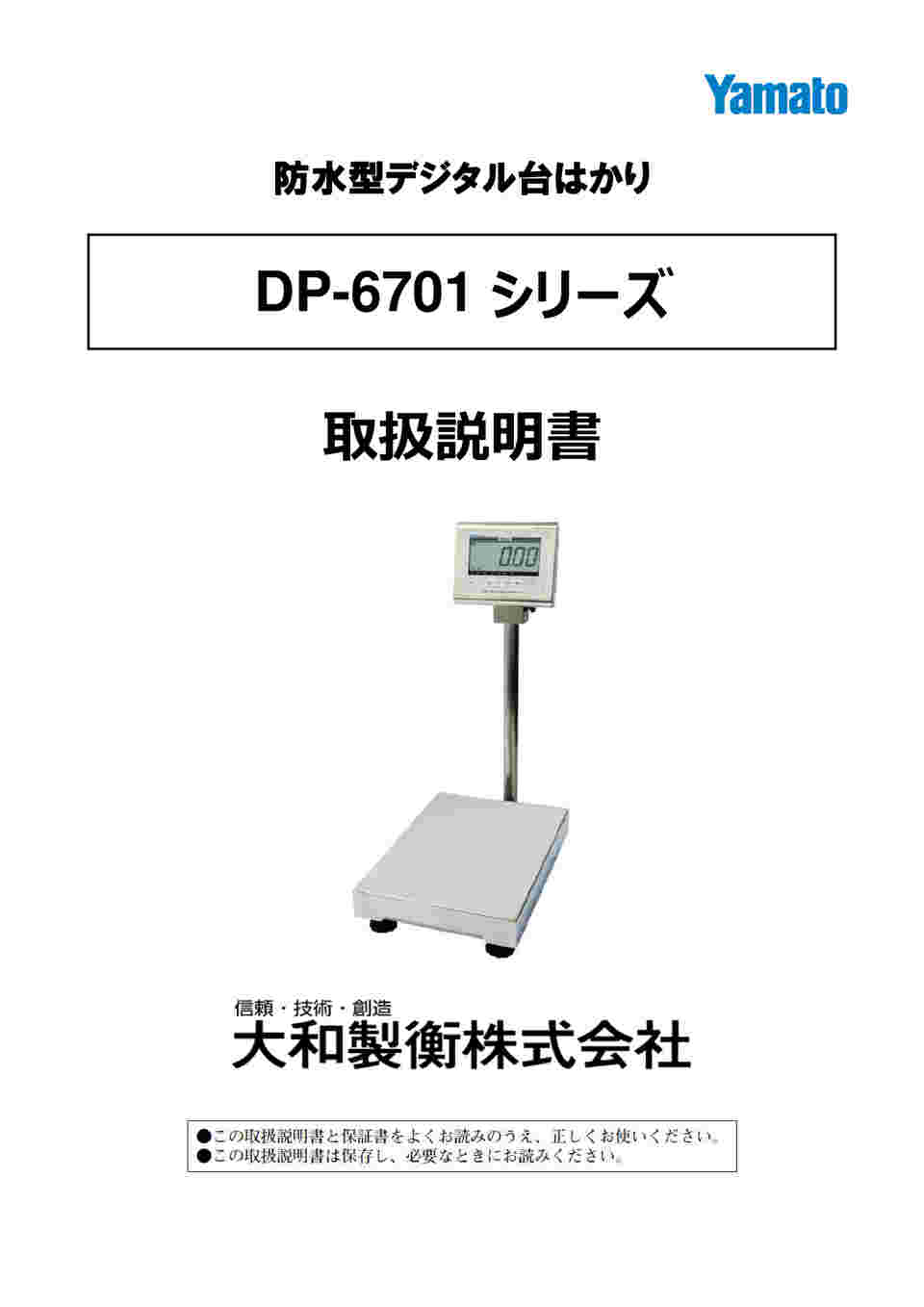 67-3058-19 防水型デジタル台はかり 検定品 秤量：150kg DP-6701K-150