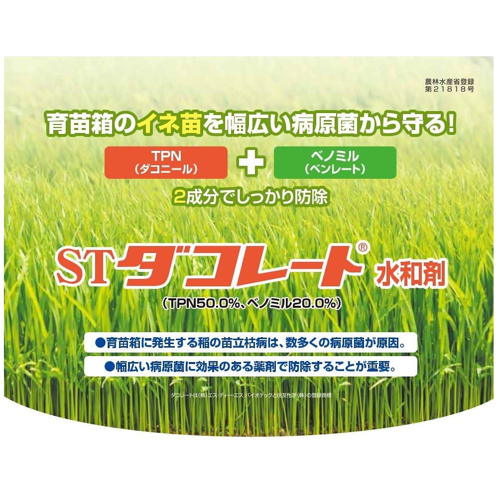 67-3059-80 ダコレート水和剤 100g 【AXEL】 アズワン