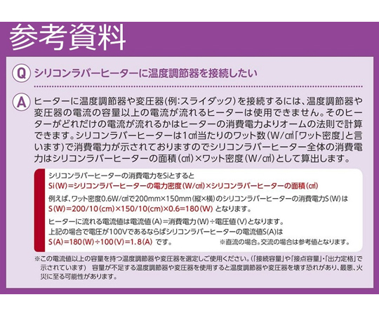 67-3070-16 シリコンラバーヒーター（200V仕様） 幅250×長さ500mm