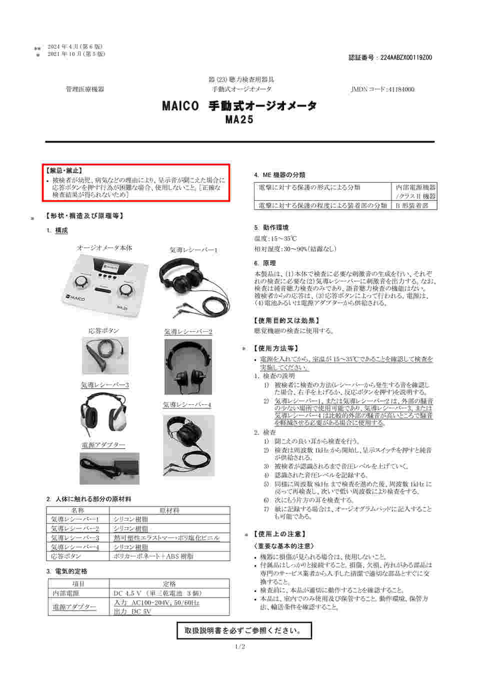 入荷nowオンラインストア 67-3072-88 ノーマルヘッドホン付（1人用 オージオメーター トップス