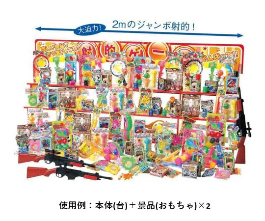 現在受注を停止している商品です］ジャンボ射的大会 縁日 景品のみ（おもちゃ100個） ※イベント、ノベルティ 35-39-1-4 67-3073-45  【AXEL】 アズワン