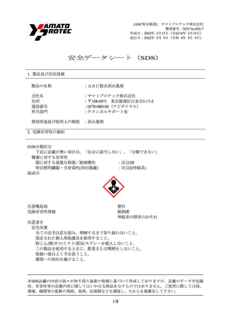 イチネンTASCO（タスコ）車載用消火器 加圧式 廃棄シール付 TA999EC -