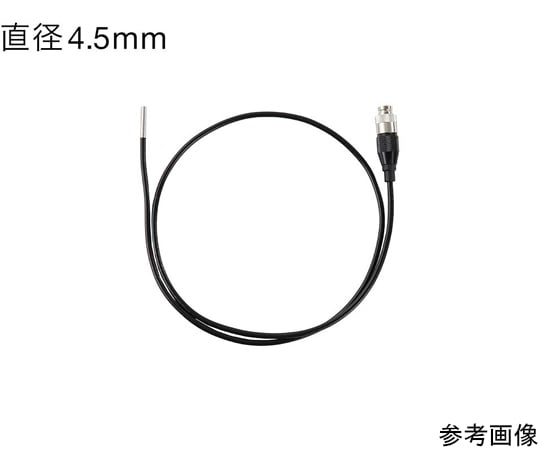 67-3086-97 工業用内視鏡 VFIBER ケーブル φ4.5mm 有効長1m 3R