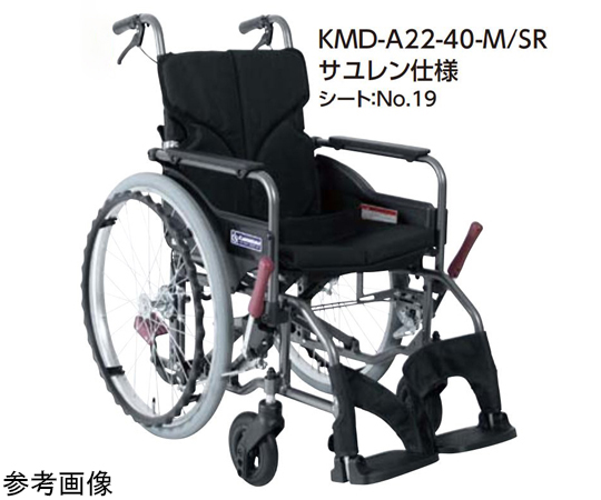 67-3108-50 Modern サユレン KMD A-style 標準タイプ 自走/介助