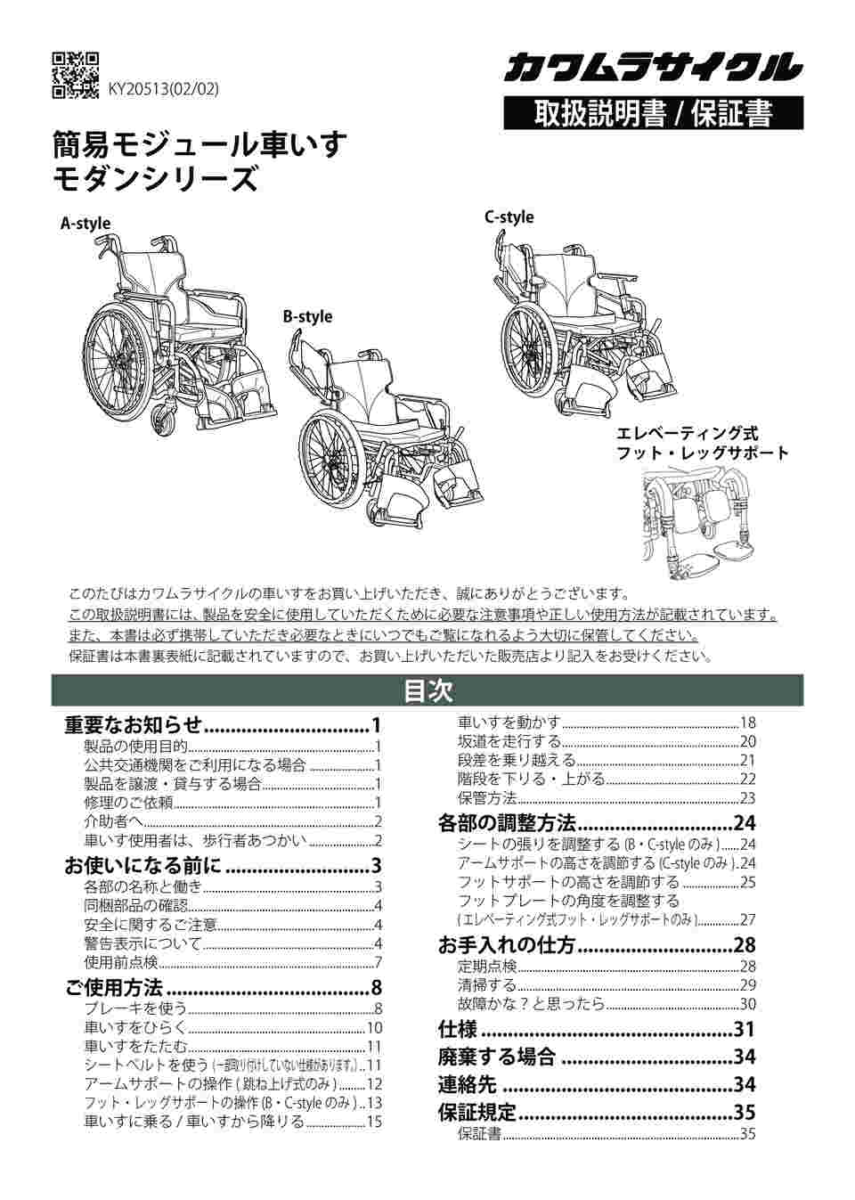 67-3111-37 Modern サユレン KMD B-style 多機能タイプ 介助用 黒 42