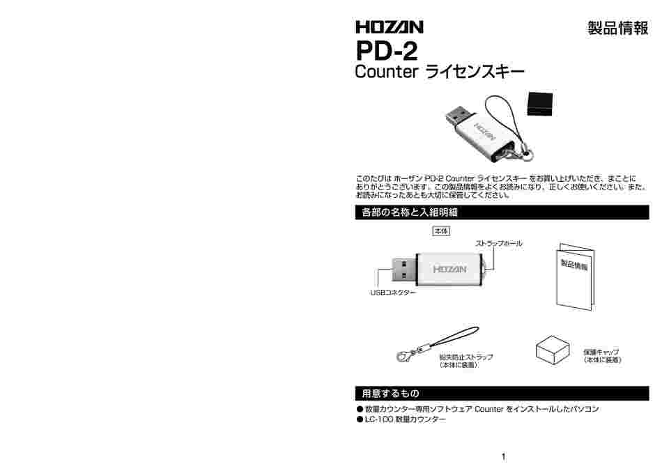 67-3120-99 数量カウンターCounter用ライセンスキー PD-2 【AXEL