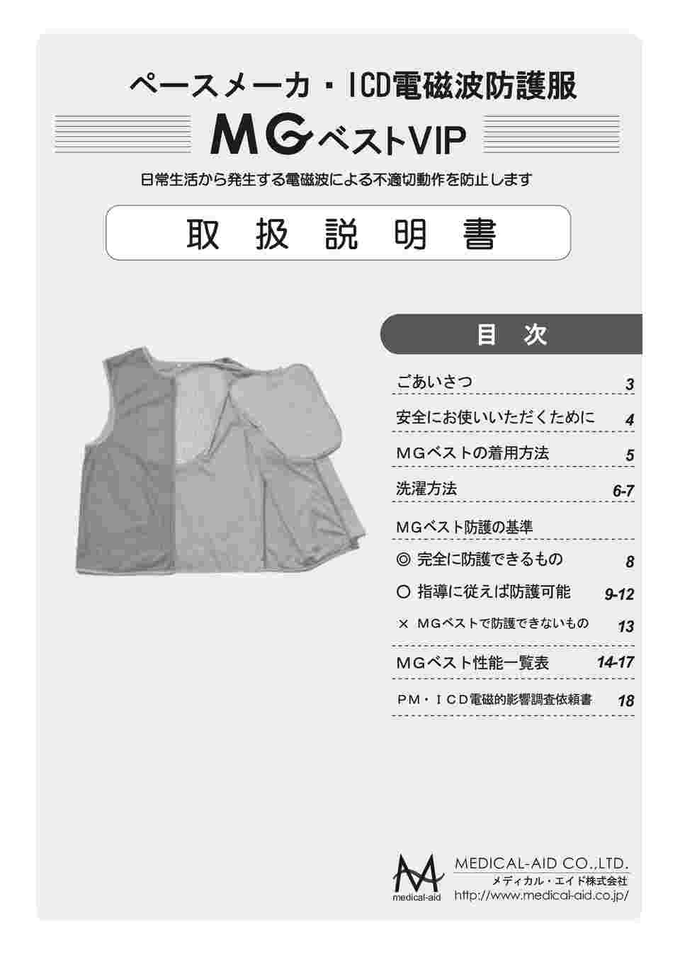 67-3149-41 ペースメーカ・ICD等電磁波防護服 MGベストVIP 左胸部用 M