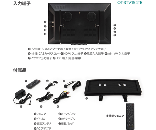 15.4インチ録画機能付き地上/BS/CSポータブルテレビ　OT-3TV154TE