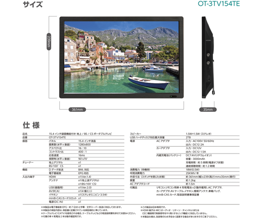 取扱を終了した商品です］15.4インチ録画機能付き地上/BS/CS