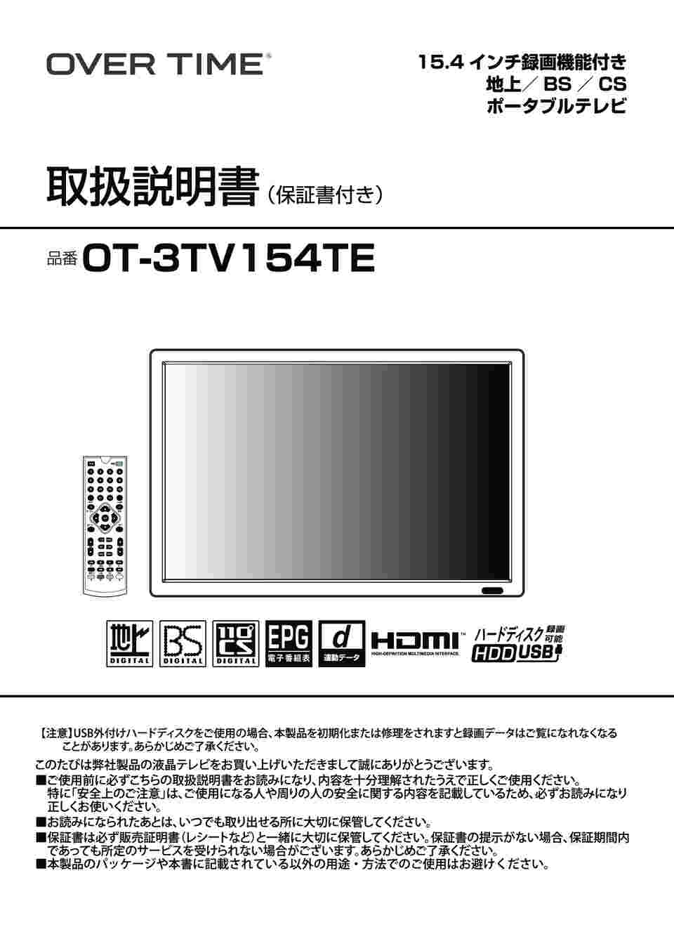 取扱を終了した商品です］15.4インチ録画機能付き地上/BS/CSポータブルテレビ OT-3TV154TE 67-3153-77 【AXEL】 アズワン