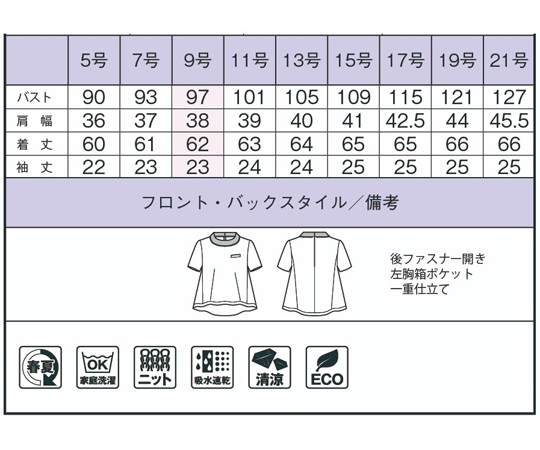 67-4490-60 プルオーバー AD8805 モノトーン 9号 【AXEL】 アズワン