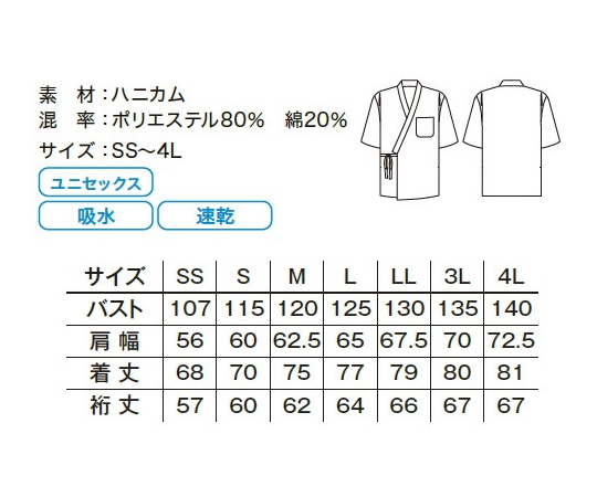 作務衣（上衣）FJ0709U ブラック 4L　