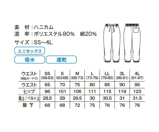 作務衣（下衣）FP6710U ネイビー L　