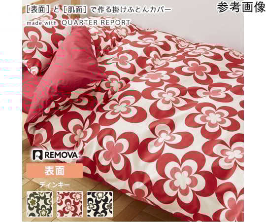 掛ふとんカバーセパレート 表面 ディンキー 150×210cm nism信友 【AXEL