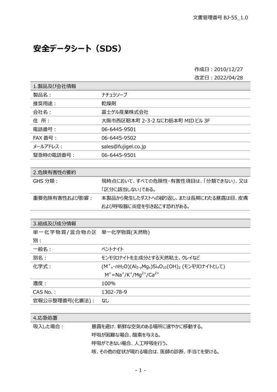 67-4574-87 業務用乾燥剤 NaturaSorb®（ナチュラソーブ）SNシリーズ