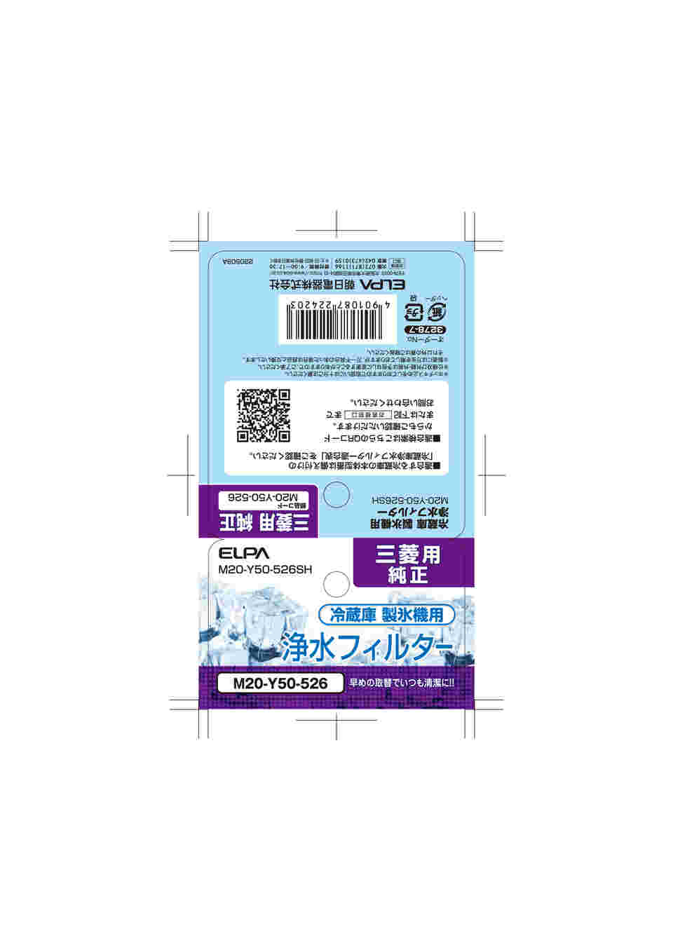 三菱 冷蔵庫用 製氷機 浄水フィルター M20-Y50-526SH MITSUBISHI 純正