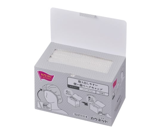 67-4732-42 取り出しやすいヘアキャップ100枚入 ホワイト 3604