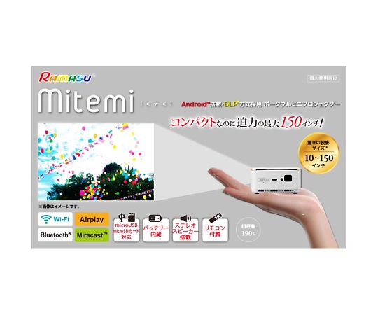 67-4747-53 ポータブルミニプロジェクター 高輝度DLP方式採用