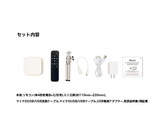 67-4747-53 ポータブルミニプロジェクター 高輝度DLP方式採用
