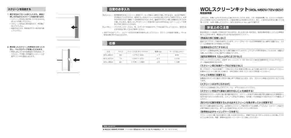 67-4747-80 マグネットスクリーン シャッターロール式 60インチワイド