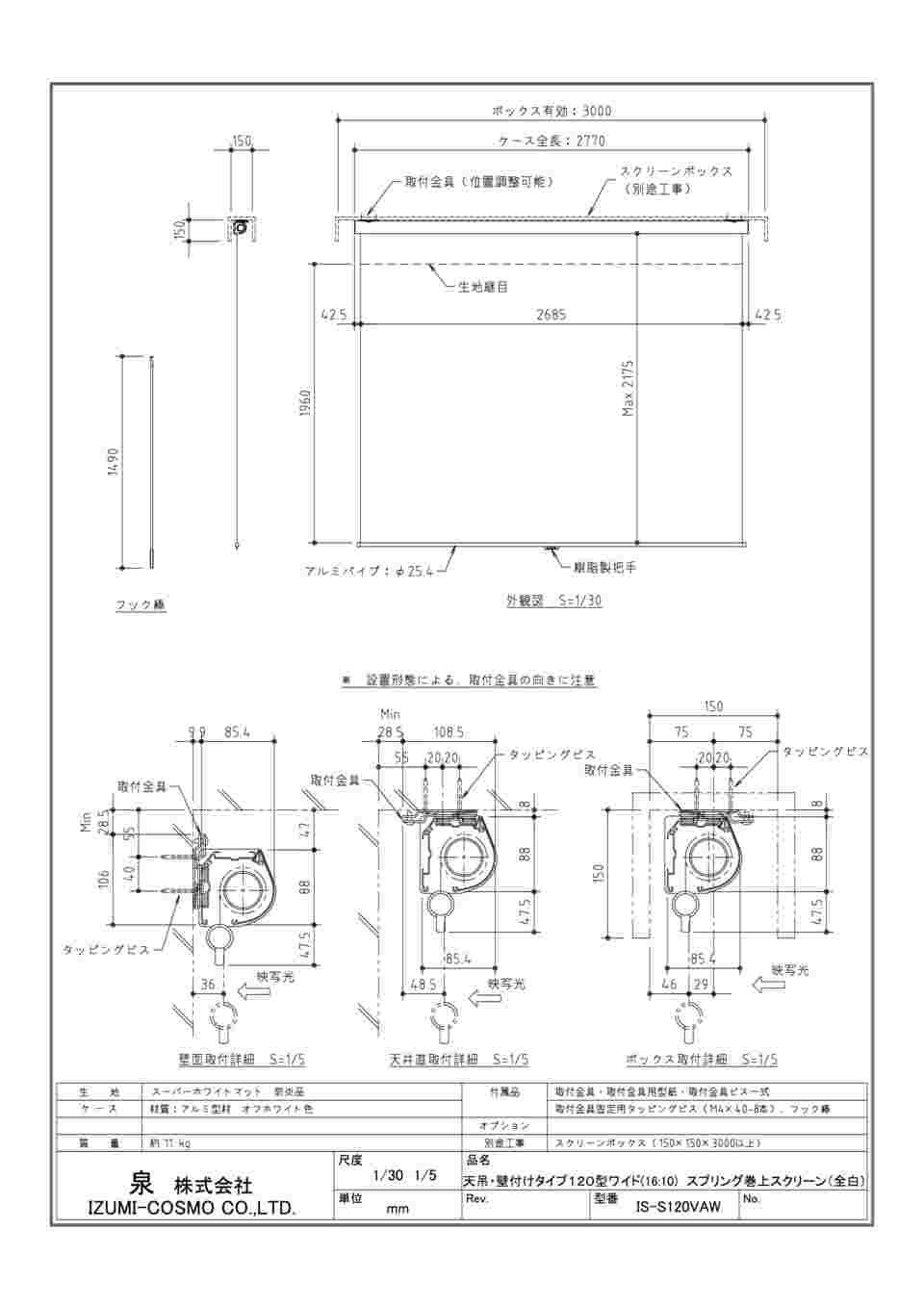 IZUMI 80インチ スプリングロールスクリーン IS-S80W 未使用① 【公式
