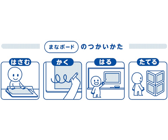 67-4747-88 グループワーク用ホワイトボード まなボードミニ MB-02S