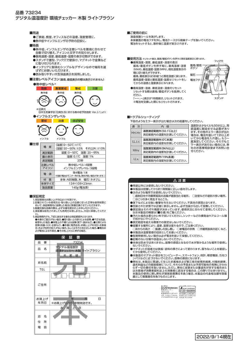 67-4762-96 デジタル温湿度計 環境チェッカー 木製 ライトブラウン 73234 【AXEL】 アズワン