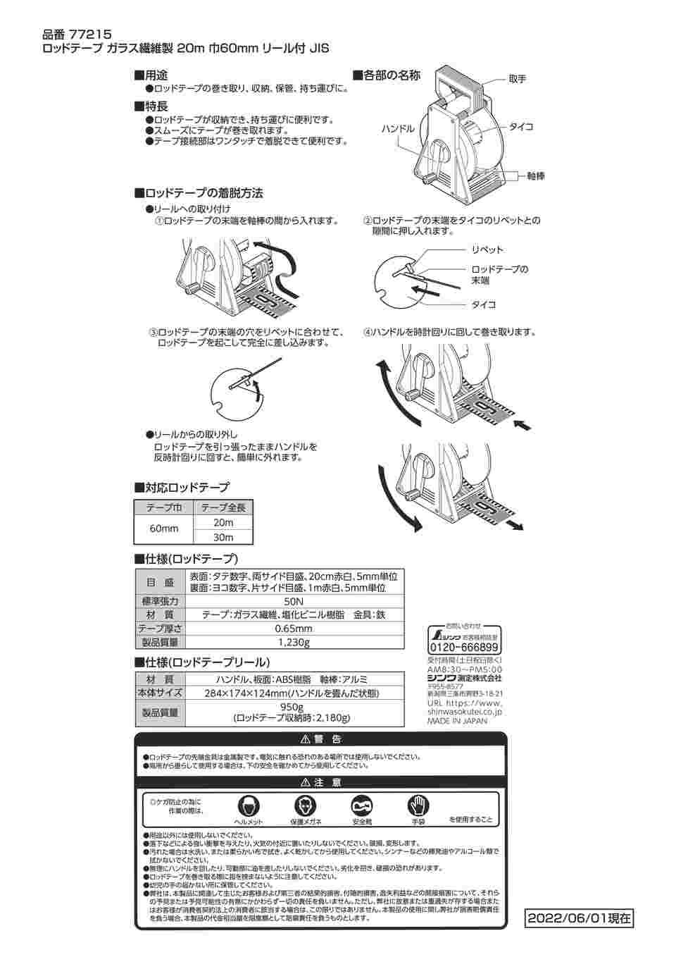 67-4763-12 ロッドテープ ガラス繊維製 20m 巾60mm リール付 JIS 77215