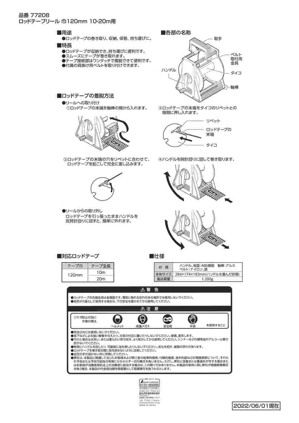 シンワ測定(Shinwa Sokutei) ロッドテープ ガラス繊維製 20ｍ巾120mm