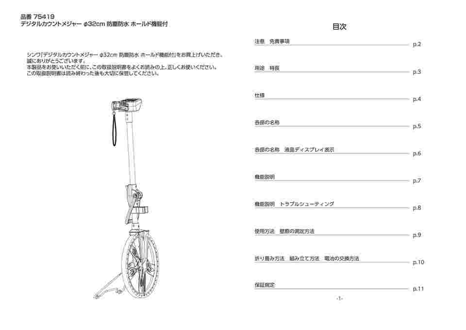 67-4763-28 デジタルカウントメジャー φ32cm 防塵防水 ホールド機能付