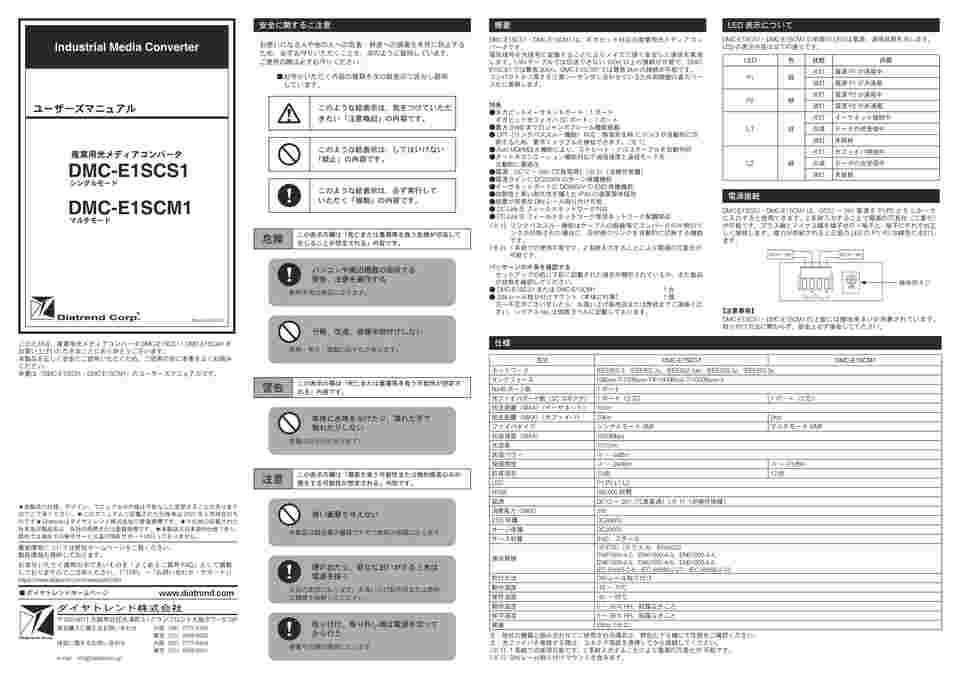 67-4802-44 産業用メディアコンバータ SCポートタイプ（マルチモード