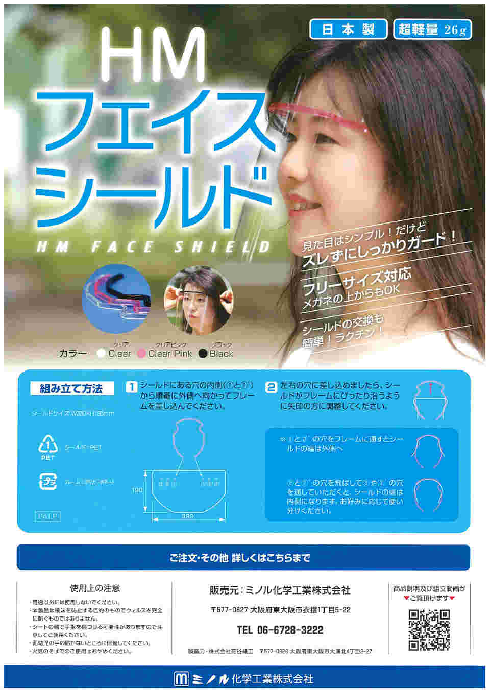 67-4810-01 HMフェイスシールド クリア 替シールド 10枚×3セット