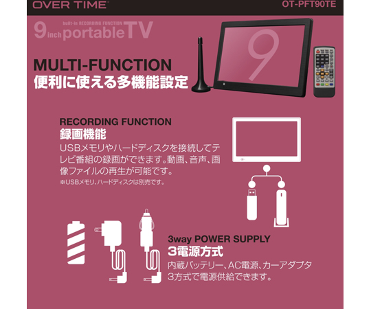 67-4810-43 9インチ 録画機能付きポータブルTV OT-PFT90TE 【AXEL