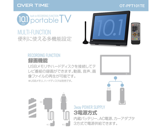 67-4810-44 10.1インチ 録画機能付きポータブルTV OT-PFT101TE 【AXEL